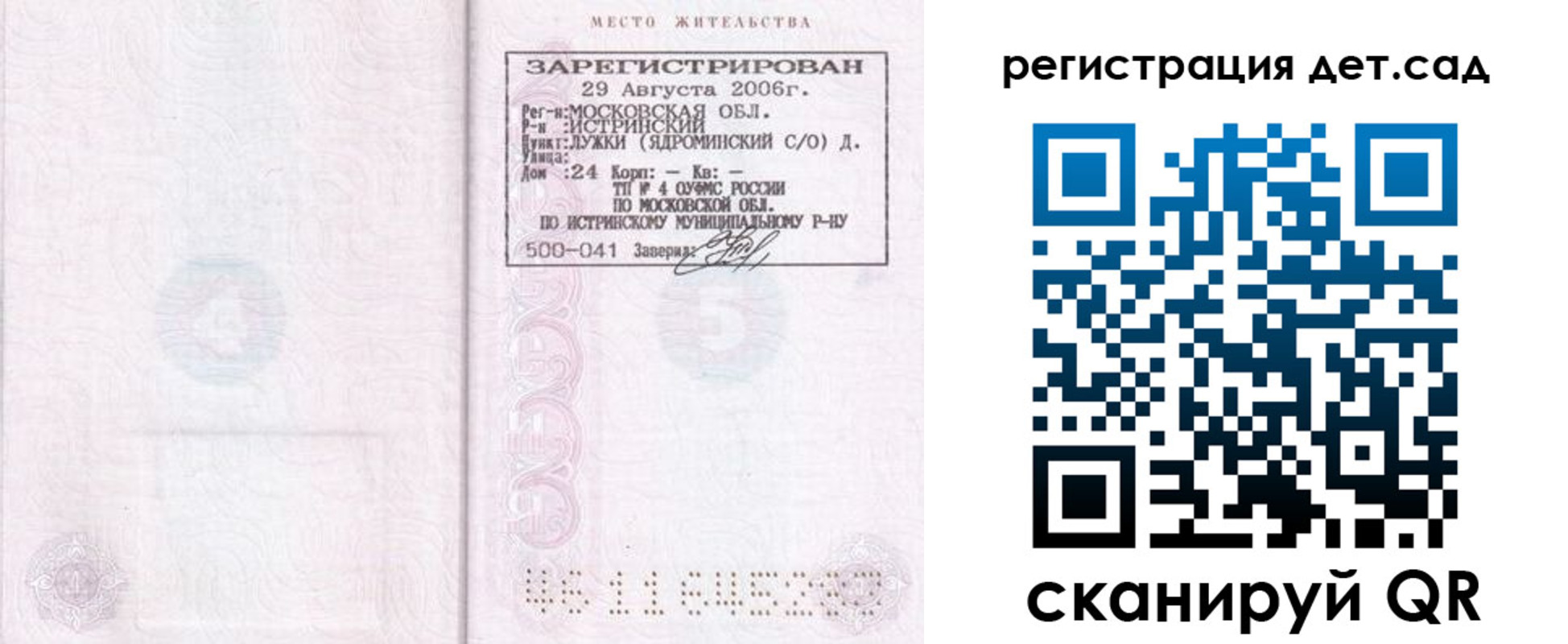 регистрация для дет. сада в Гае