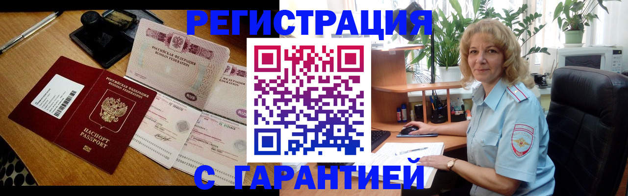 прописка штамп в Гае
