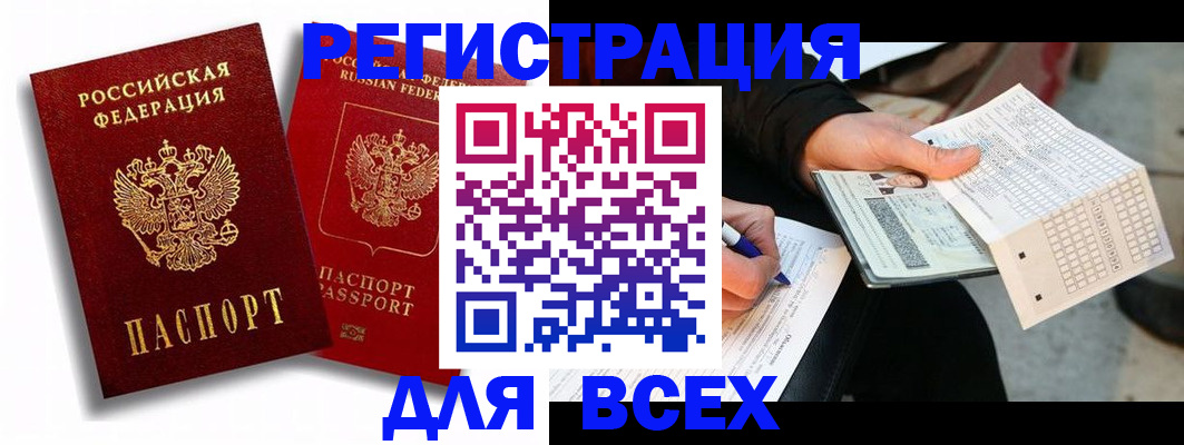 прописка в квартире в Гае