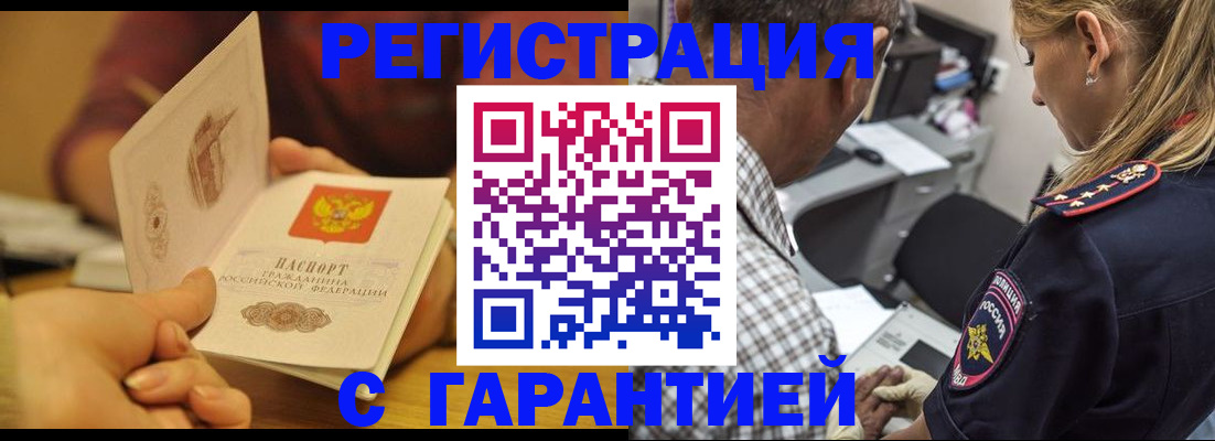 прописка ребенка в Гае