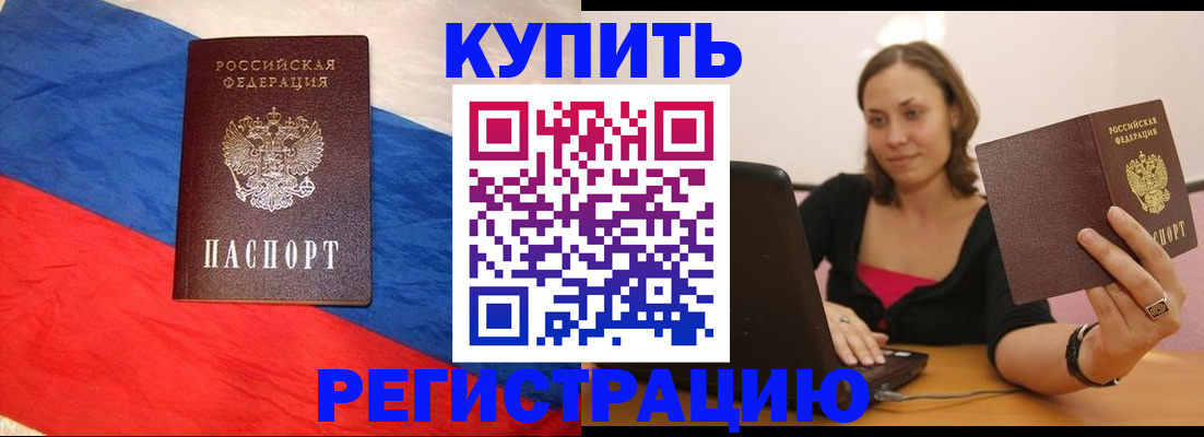 прописка иностранных граждан в Гае