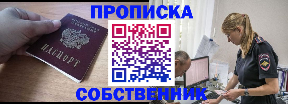 прописка ребенка в Гае