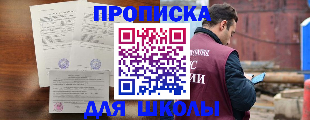 прописка для работы в Гае