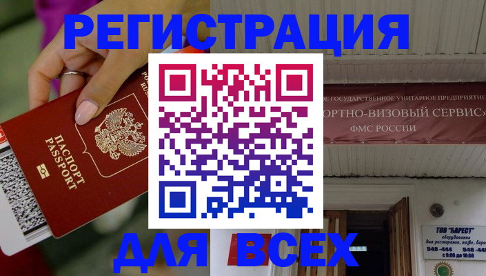 прописка регистрация в Гае