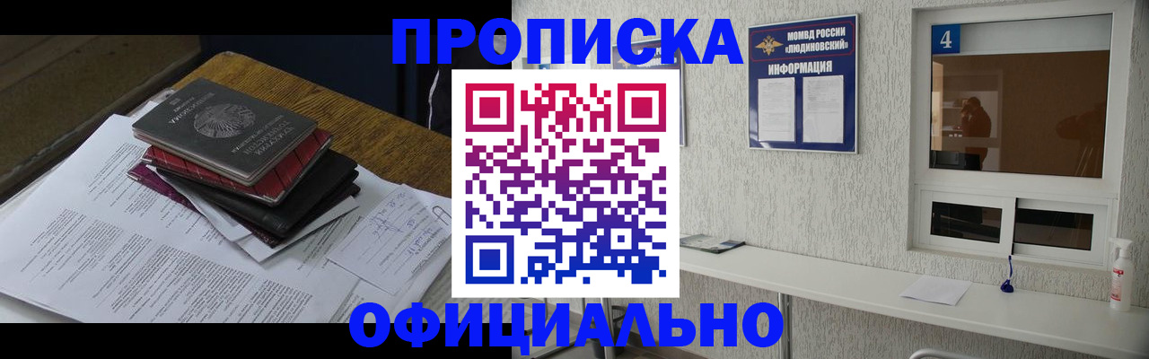 прописка для военкомата в Гае