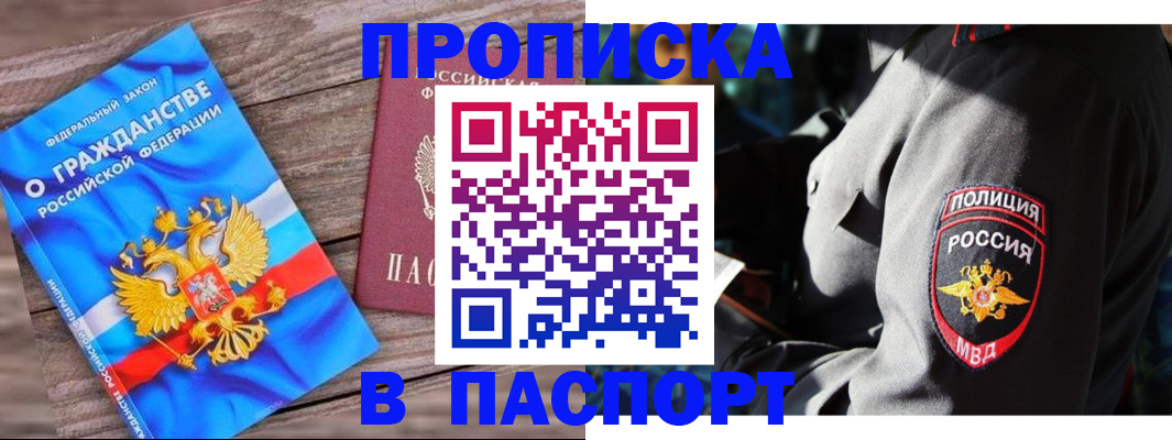временная регистрация надежно в Гае