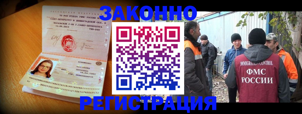 временная регистрация 2025 в Гае